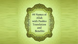 99 Names of Allah  With Pashto Translation and Benefits [upl. by Tedmann89]