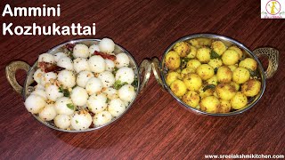 ammini kozhukattai recipe  mani kozhukattai recipe  steamed rice flour balls [upl. by Anrym]