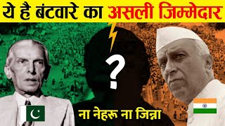 Partition 1947 । Why it happened  India and Pakistan  history facts [upl. by Yci]