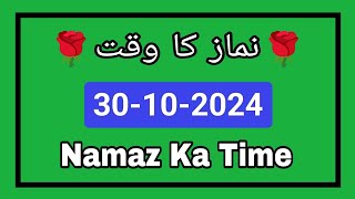 30102024🌹 Namaz Ka Time Table namazkatime [upl. by Jada514]