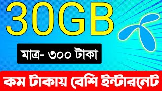 Gp sim internet offer  Gp low price internet offer  Gp mb offer 2024  Gp offer [upl. by Peery183]