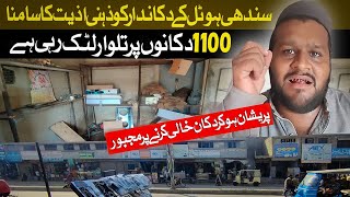 B Alert 1100 Shops of New karachi Sindhi Hotel Encroachment  Shop Owner beepdottv [upl. by Sirahc181]