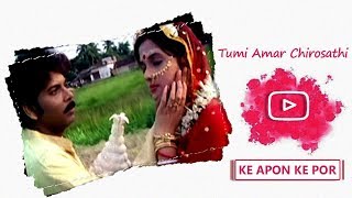 Tumi Aamar Chiro Sathi I Ke Apon Ke Por  Bangla Song  Eskay Movies [upl. by Stultz968]