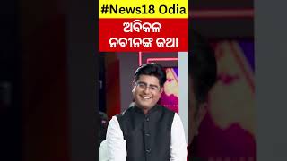 News Desk Interview Comedian Prangyaଙ୍କ ସହ ସ୍ୱତନ୍ତ୍ର ସାକ୍ଷାତକାର  Odia News  Manash Dash [upl. by Imij]