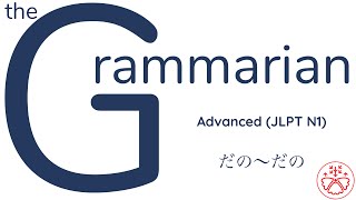 the Grammarian だの〜だの Advanced Japanese GrammarJLPT N1 japanese learnjapanese [upl. by Ewold]