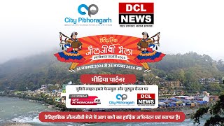 Live  Day 8  जौलजीबी मेला एवं विकास प्रदर्शनी 2024  Star night with City Pithoragarh [upl. by Celine471]