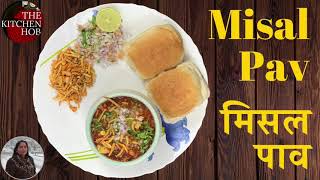 Misal Pav  Misal  Misal Pav Recipe in Hindi  Misal Pav Street Food  Misal Masala Recipe [upl. by Blau107]