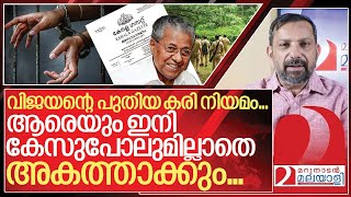 ആരെയും ഇനി കേസുപോലും ഇല്ലാതെ അകത്തിടാം I About Kerala Forest amendment bill 2024 [upl. by Aneeres]