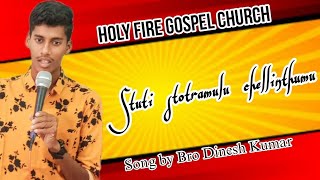 Stuti stotramulu chellinthumu Song by Bro Dinesh Kumar [upl. by Tsui]