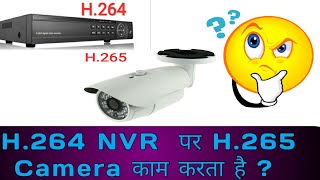 H264 NVR पर H265 Camera काम करता है  H265 nvr  h265 vs h264  h264 vs h265 h265 vs h264 [upl. by Jerad573]