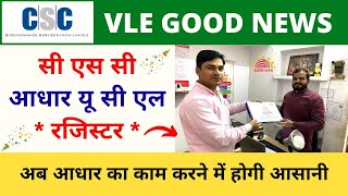 CSC Aadhaar UCL Register  CSC Aadhaar Seva Kendra Enrollment and Update Register  CSC Vle Society [upl. by Dachi]