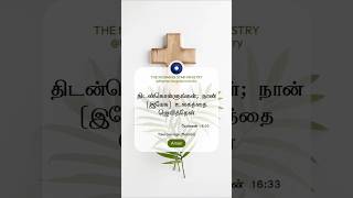 Tamil Bible verse shorts trending tamilbibleverse [upl. by Lina533]