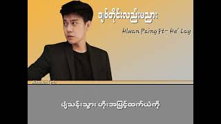 Hlwan Paing Feat He Lay ချစ်တိုင်းလည်းမညား lyrics video [upl. by Eugenio]