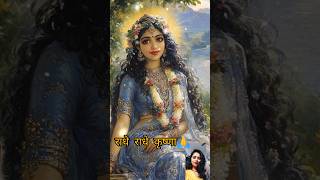 Hukum chle meri radha rani ka mera shyaam dewana hai💐 💞ytshorts krishnatrending love vrindaban [upl. by Pascoe988]