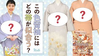 【帯選び】人気色の色留袖にプロが袋帯の合わせ方を解説 [upl. by Elwina733]