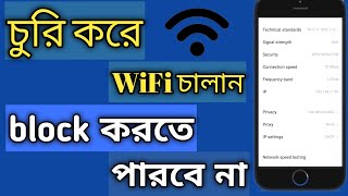 সারা জীবন চুরি করে WiFi চালান কখনোই block করতে পারবে না  How to turn off WI Fi block 2023 [upl. by Ettenrahs]