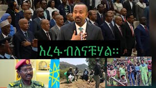 Maebel Mereja  ማዕበል መረጃ is live [upl. by Nagiam650]