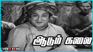 Aadum Kalaiyellam Video Song in Tenali Raman Movie  Sivaji Ganesan Bhanumathi  Tamil Video Song [upl. by Nahgem436]