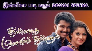 Innisai Paadivarum Video Song  Thullatha Manamum Thullum Tamil Movie  Vijay  Simran  SA Rajkumar [upl. by Ayifa]