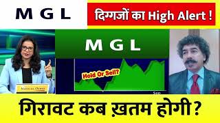 Mahanagar Gas Share News Today  MGL Share News  Mahanagar Gas Share News  MGL TARGET [upl. by Clarissa]