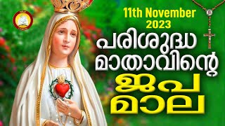 Japamala 11th of November 23  Mathavinte Japamala Santhoshathinte Rahasyangal 11th of November 23 [upl. by Chantalle464]