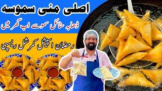 Crispy Aloo Samosa Recipe  Make amp Store For Ramadan  Potato Chicken Mini Samosa  BaBa Food RRC [upl. by Aleel378]