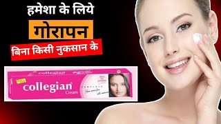 COLLEGIAN CREAM Review in hindi  Use  Benefits  Side effects [upl. by Aleakcim]