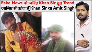 Who Is Khan Sir  Khan Sir or Amit Singh  Report on Khan  Real Name of Khan Sir [upl. by Vania239]