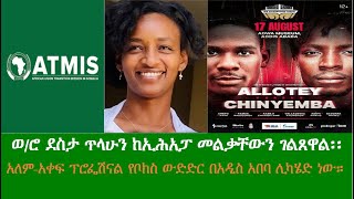 ENN Ethiopia News Aug 8 2024 [upl. by Winne]