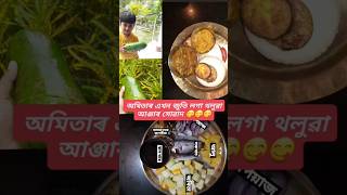 Assamese othentic recipe 😋 [upl. by Pfister]