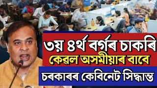 🔴৩য় ৪ৰ্থ বৰ্গৰ চাকৰি কেৱল অসমীয়াৰ বাবেADRE 20 Exam Big UpdateGradeiii Gradeiv written Exam [upl. by Cassady923]