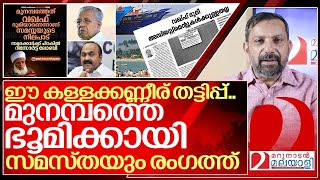 ഇത് കള്ളക്കണ്ണീര് മുനമ്പത്തേത് വക്കഫ് ഭൂമിയെന്ന് സമസ്ത I About Munambam waqf controversy [upl. by Libyc202]