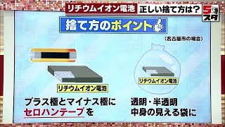 【モバイルバッテリー】捨て方に注意 リチウムイオン電池が原因とみられる火災が増加 2024年3月7日 [upl. by Mehta456]