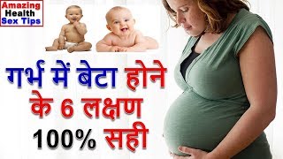 गर्भ में बेटा होने के लक्षण  How to predict Baby Gender during Pregnancy  Video [upl. by Ahsiner]