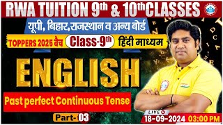 Class 9th English Grammar  Past Perfect Continuous Tense 3  9th English By Raj Kumar Sir [upl. by Hax]