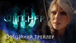 The Witcher 4  Official Trailer  Відьмак 4  Офіційний Трейлер Українською  The Game Awards 2024 [upl. by Atinele613]