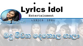 Madu Meewitha Dethola Gala Lyrics  මදු මීවිත දෙතොල ගාලා  Hwarang Sinhala Song Lyrics  Tv derana [upl. by Gregorius586]