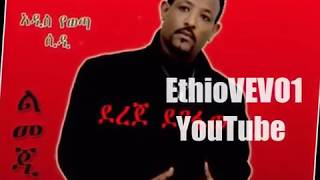 ደረጀ ደገፋው  አሁን አሁን [upl. by Fabyola844]