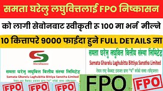 SEBON Approves FPO Shares of Samata Gharelu Laghubitta Company to Issue 332 Lakh Unit Shares [upl. by Tray244]