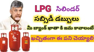 Ap Free gas cylinder subsidy related issue  Ap government free gas scheme telugu 2024 [upl. by Einhapets387]