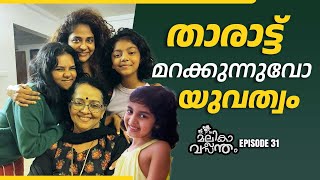 EP 31  കൊച്ചുമകൾക്ക് ഏറെയിഷ്ട്ടം ഈ പാട്ട്  Mallika Sukumaran [upl. by Jarrad]