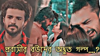 Sad Natok Status video  Musfiq R Farhan  Tania Brishty  Bangla New Natok 2024 [upl. by Rojam]