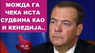 МОЖДА ГА ЧЕКА ИСТА СУДБИНА КАО И КЕНЕДИЈА [upl. by Arrik71]