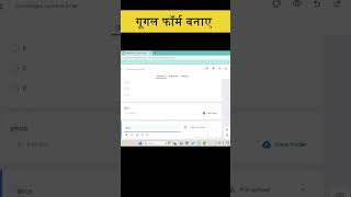 गूगल फॉर्म कैसे बनाए  How to create google form [upl. by Esoryram]