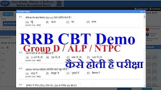 RRB Group D ALP Demo Exam  Online Exam Demo  Railway Online Exam 2018 [upl. by Gittel]