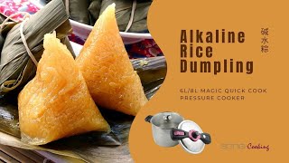 Alkaline Rice Dumplings 碱水粽 – SongCho Magic Quick Cook 松厨魔法气压锅 [upl. by Elledoj]