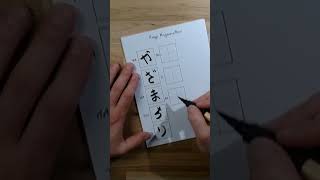 moegi kazamatsuri en Hiragana Japonais moegikazamatsuri manga ecriture shorts [upl. by Dloreh]