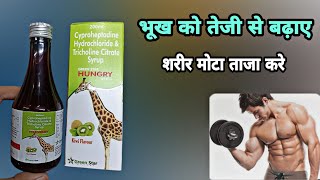 bhukh badhane ki syrup  hungry syrup  cyproheptadine hydrochloride amp tricholine citrate syrup [upl. by Sateia112]