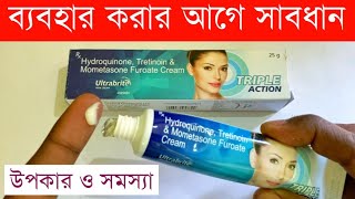 Ultrabrite Triple Action Cream Review In Bengali  Ultrabrite Skin Cream Bangla [upl. by Sobel]