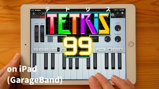 Tetris 99  Main Theme on iPadGarageBandガレージバンドiOSで作ってみた 【DTM】 [upl. by Livy]